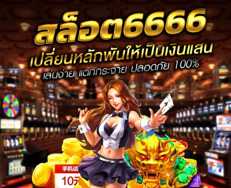 สล็อต6666