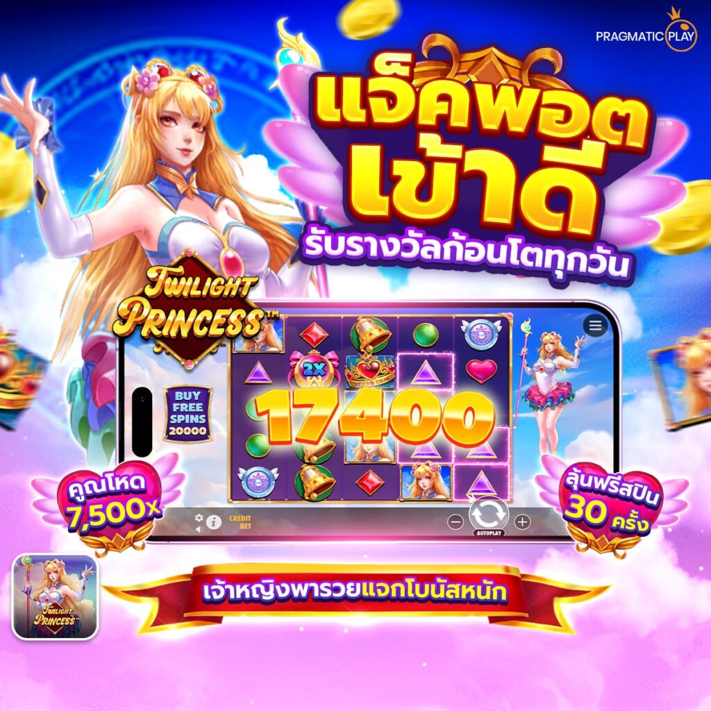 เกมสล็อต